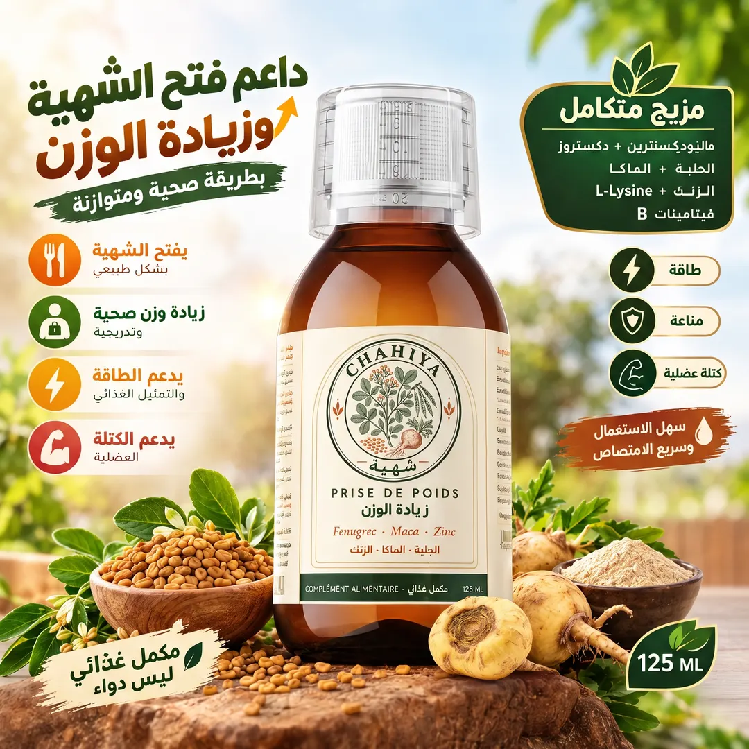 مكونات وفوائد سيرو شهية